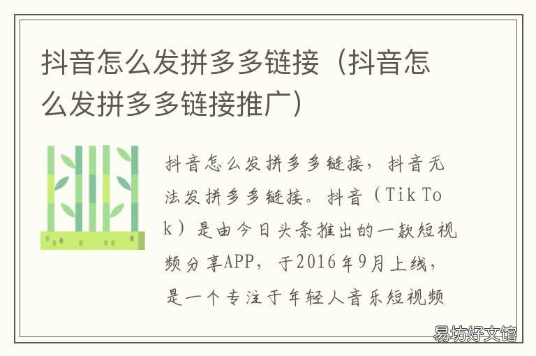 抖音怎么发拼多多链接 抖音怎么发拼多多链接呢