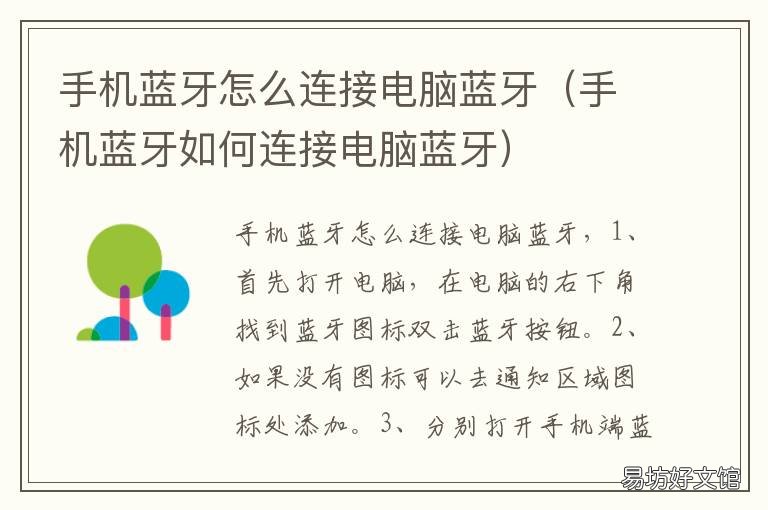 手机蓝牙怎么连接电脑蓝牙 手机蓝牙连接电脑蓝牙传文件