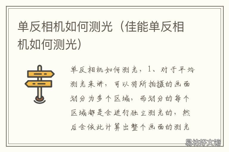 单反相机如何测光 单反相机如何测光对焦