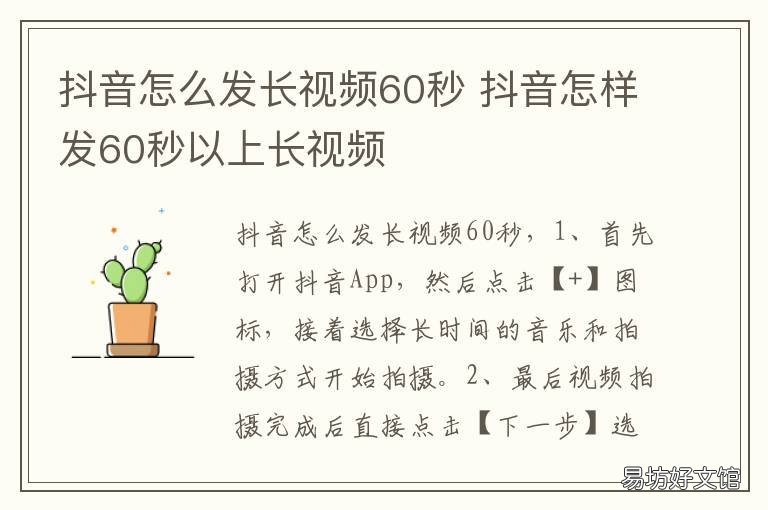 抖音怎么发长视频60秒 抖音怎么发60秒视频教程