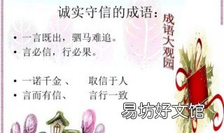 什么是诚信诚信就是一诺千金就是什么 诚信是什么诚信是一诺千金诚信是什么