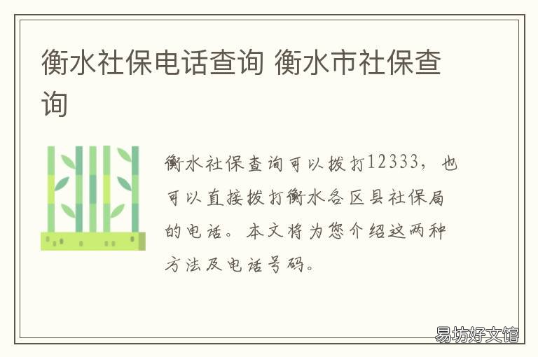 衡水社保电话查询 衡水社保电话查询官网
