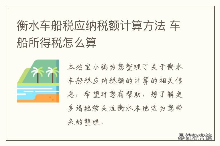 衡水车船税应纳税额计算方法 车船税应纳税额计算表
