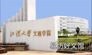 学院和大学有什么区别 学院和大学有什么区别呢