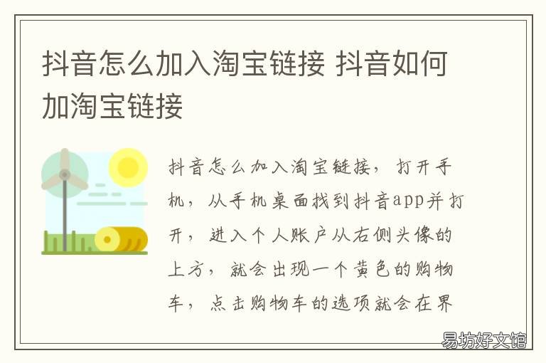 抖音怎么加入淘宝链接 如何在抖音添加淘宝链接