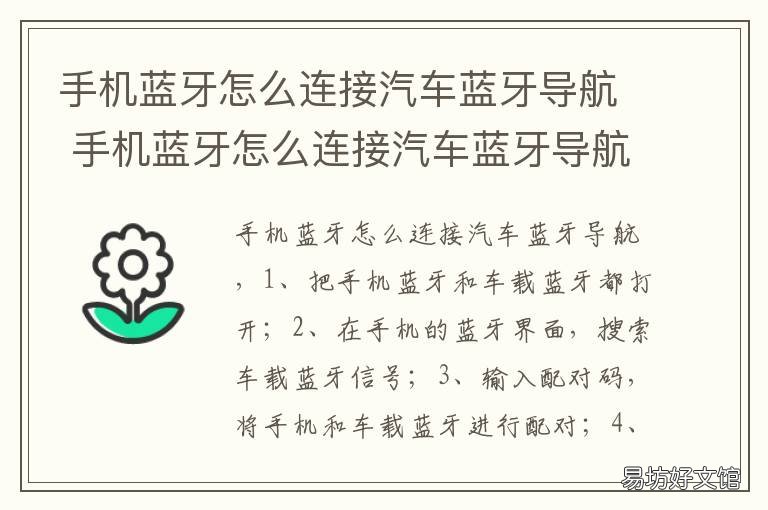 手机蓝牙怎么连接汽车蓝牙导航 汽车蓝牙与手机如何连接