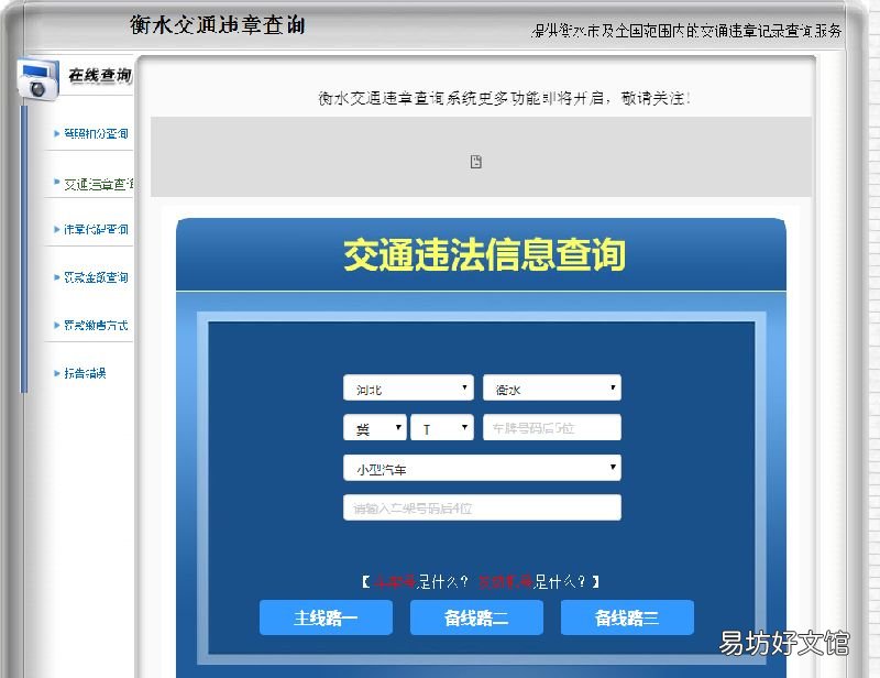 衡水交通违章查询网 衡水车辆违章查询网