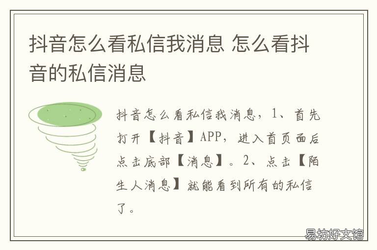 抖音怎么看私信我消息 抖音里怎么看私信
