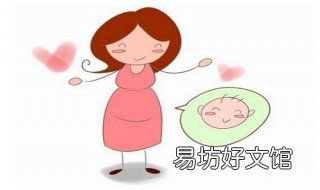 怀孕的注意事项 怀孕前三个月的注意事项