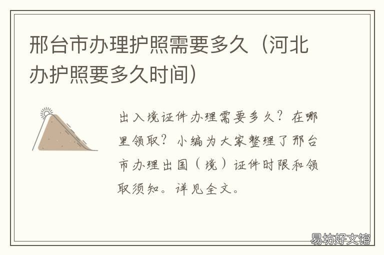 邢台市办理护照需要多久 河南办理护照要几天