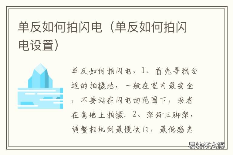 单反如何拍闪电 微单怎么拍闪电