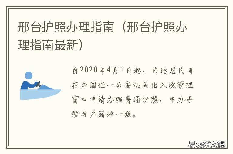 邢台护照办理指南 邢台市办理护照在哪里