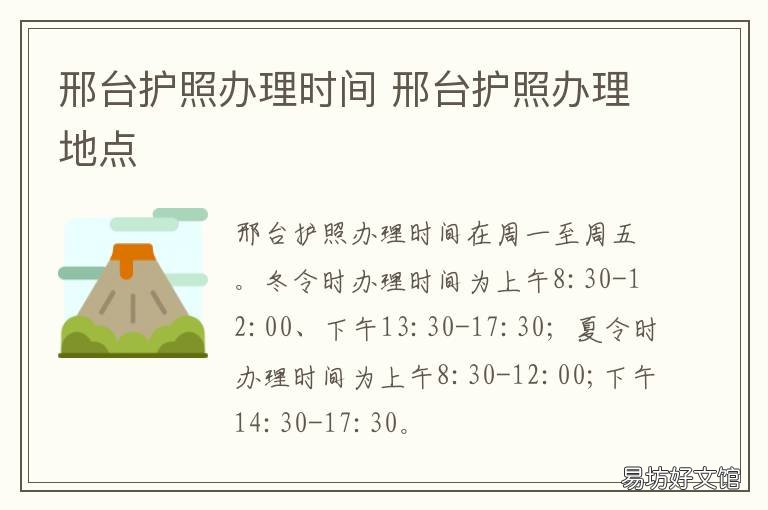 邢台护照办理时间 河北省护照办理时间