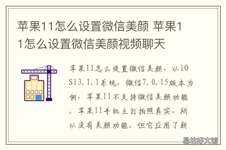 苹果11怎么设置微信美颜 苹果怎么设置微信美颜视频聊天