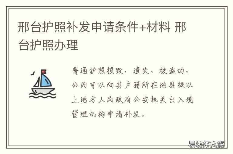邢台护照补发申请条件+材料 邢台办理护照在什么地