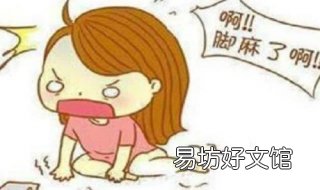 脚麻了怎么办 百度脚麻了怎么办