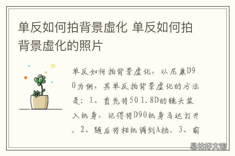 单反如何拍背景虚化 单反拍背景虚化用AF还是MF