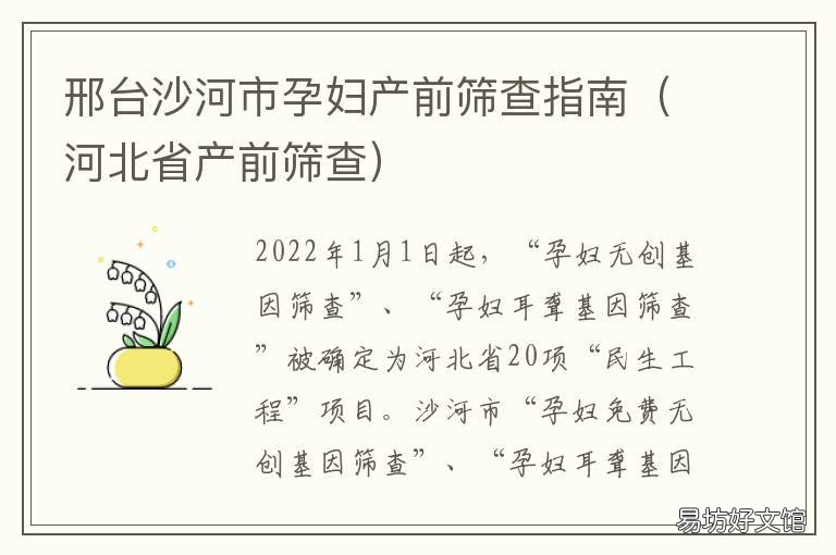 邢台沙河市孕妇产前筛查指南 邢台沙河妇科医院