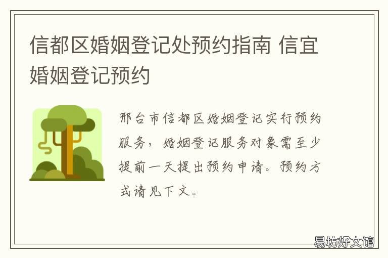 信都区婚姻登记处预约指南 信宜婚姻登记处电话