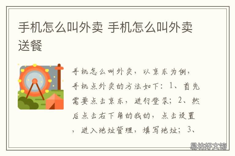 手机怎么叫外卖 手机咋叫外卖