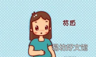 贫血怎么办 贫血怎么办最有效方法