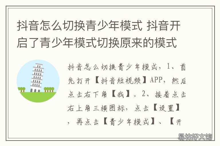 抖音怎么切换青少年模式 抖音切换青少年模式有影响吗