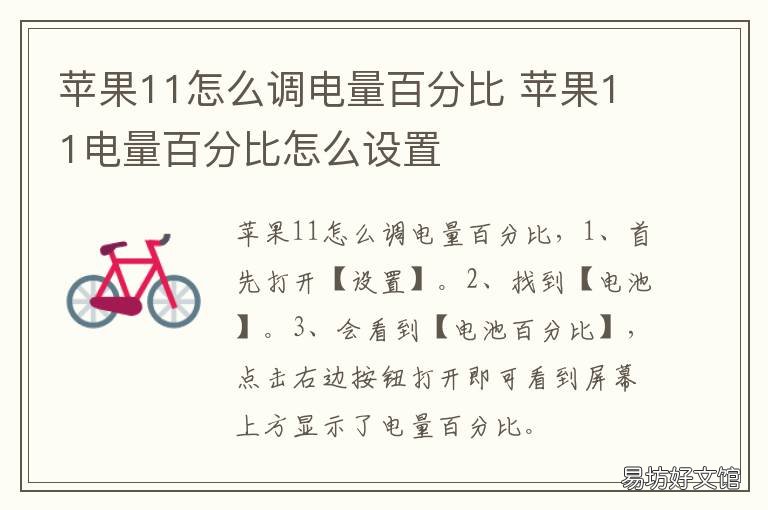 苹果11怎么调电量百分比 苹果怎么调电量百分比13.1的系统