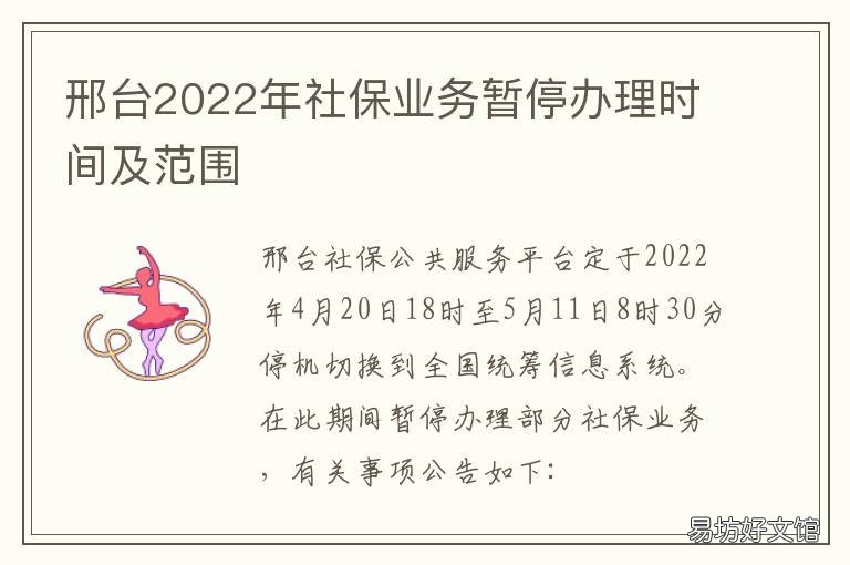 邢台2022年社保业务暂停办理时间及范围 邢台2022年社保业务暂停办理时间是多少