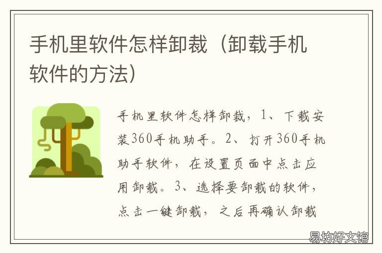 手机里软件怎样卸裁 在手机上怎样卸载软件