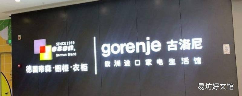 古洛尼进口家电怎么样 古洛尼厨电