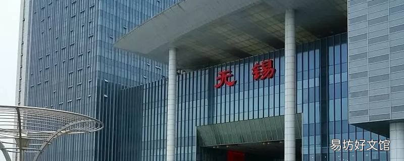 无锡高铁站是南广场还是北广场进站 无锡站高铁是北广场还是南广场