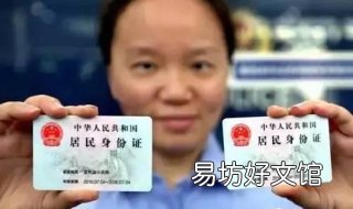 临时身份证怎么办理 临时身份证怎么办理异地需要多久