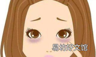 有了黑眼圈怎么办 有了黑眼圈怎么办小妙招