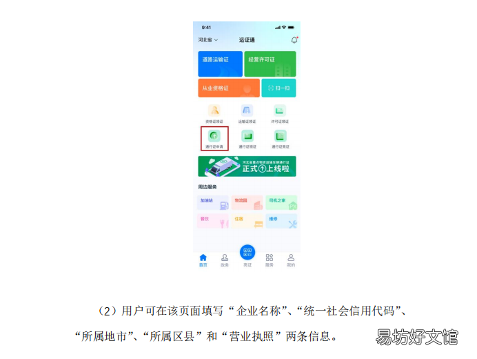 邢台重点物资收发货单位申请操作步骤 邢台快递发货