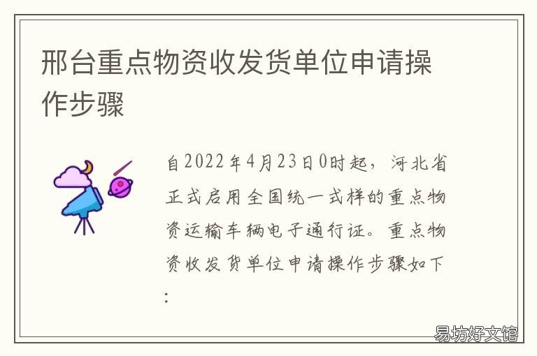 邢台重点物资收发货单位申请操作步骤 邢台快递发货
