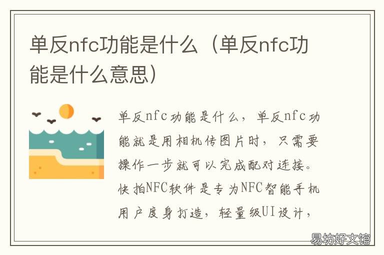 单反nfc功能是什么 相机nfc功能是什么