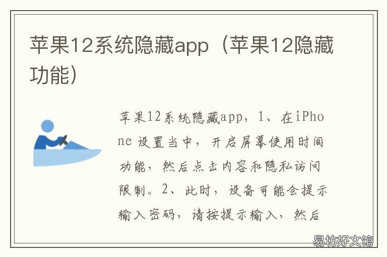 苹果12系统隐藏app 苹果12系统隐藏id教程