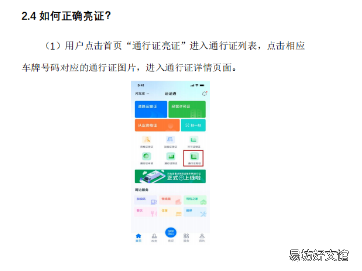 邢台重点物资运输车辆司机电子通行证出示指南 邢台特运运输服务有限公司