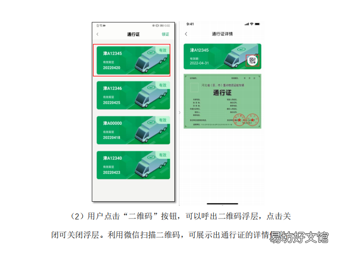 邢台重点物资运输车辆司机电子通行证出示指南 邢台特运运输服务有限公司