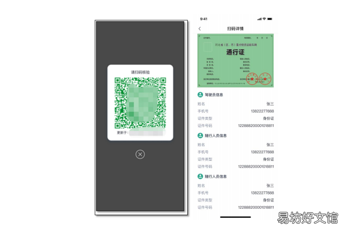 邢台重点物资运输车辆司机电子通行证出示指南 邢台特运运输服务有限公司