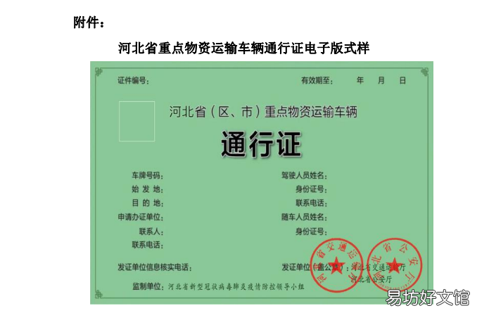 邢台重点物资运输车辆司机电子通行证出示指南 邢台特运运输服务有限公司