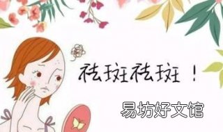 激光去斑后注意事项 激光去斑后注意事项和饮食