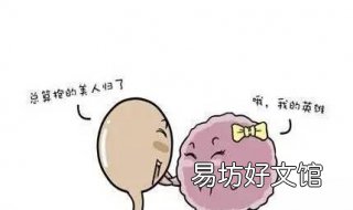 快来例假和怀孕的区别 快来例假和怀孕的区别腰腹坠痛