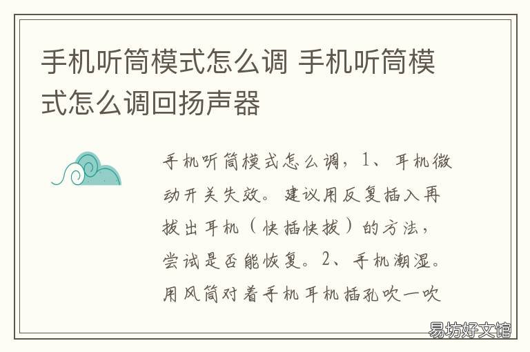 手机听筒模式怎么调