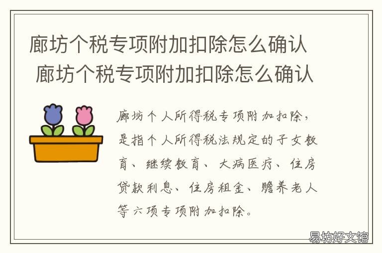 廊坊个税专项附加扣除怎么确认 石家庄个税专项附加扣除