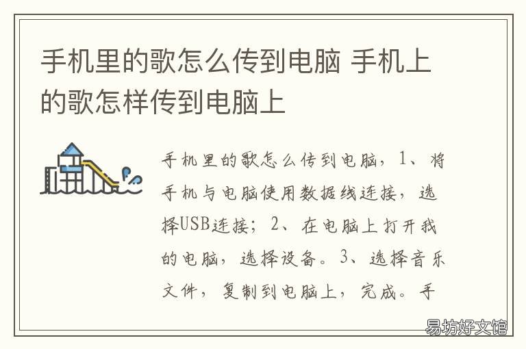 手机里的歌怎么传到电脑 手机里歌曲怎么传到电脑