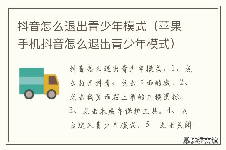 抖音怎么退出青少年模式 抖音怎么退出青少年模式密码忘记了