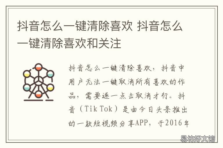 抖音怎么一键清除喜欢 抖音怎么一键清除喜欢和收藏