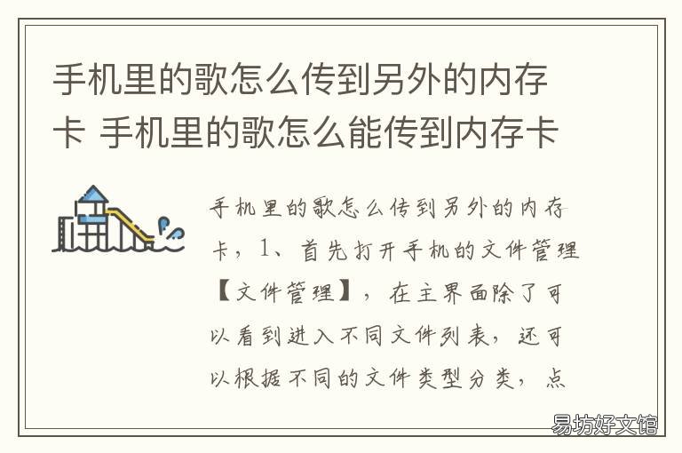 手机里的歌怎么传到另外的内存卡 怎样把手机里的歌曲传到另一个手机里