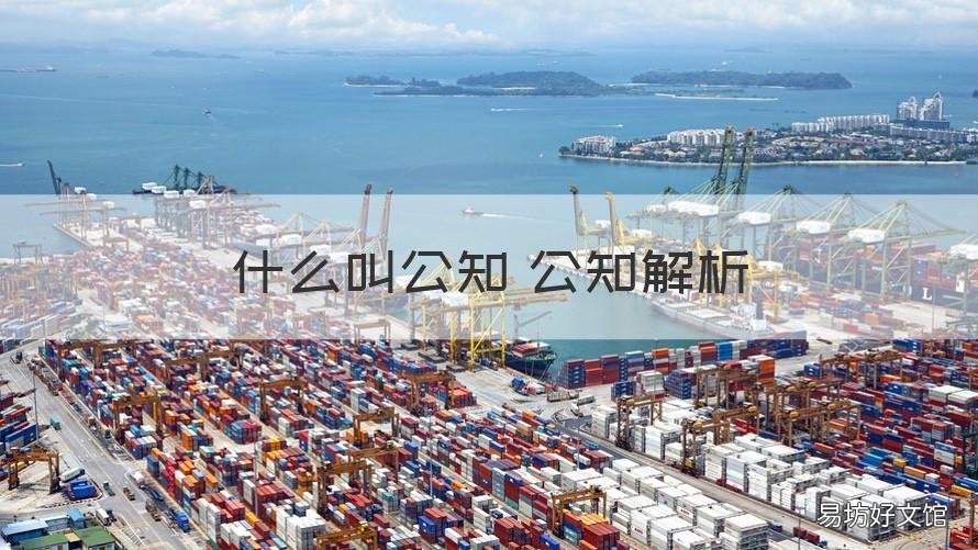 什么叫公知 公知解析 何谓“公知”?